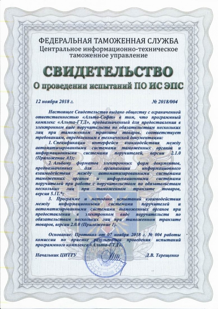 Сертификаты ис. ЭПС таможенная карта.