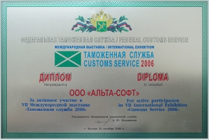 Таможенная служба 2006