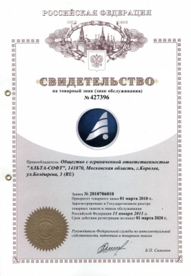 Свидетельство на товарный знак «Альта-Софт»