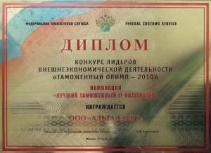 Таможенный Олимп - 2010