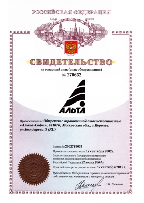 Свидетельство на товарный знак «Альта-Софт»