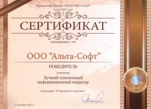 Логистика года 2022