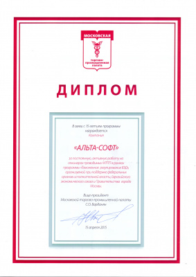 Диплом Торгово-промышленной палаты