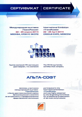 Сертификат участника международной выставки "ТрансРоссия" (2014)