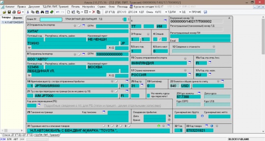 С 20 марта 2017 г. вводится обязательное электронное декларирование таможенного транзита