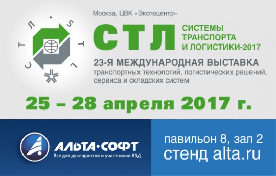 Приглашаем на выставку «СТЛ – 2017»