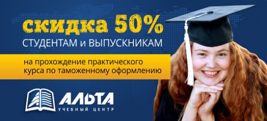 Скидки на обучение студентам и выпускникам