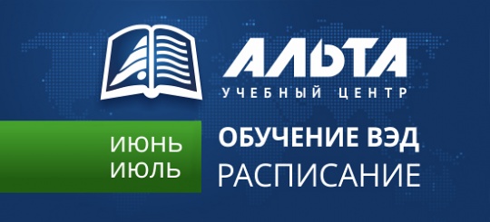 Практические курсы и семинары по таможенному оформлению в июне – июле