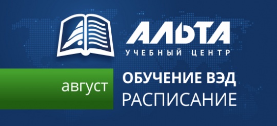 Обучение таможенному оформлению – предложение на август