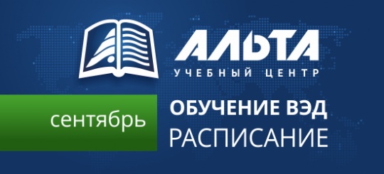 Практические курсы и семинары по таможенному оформлению в сентябре