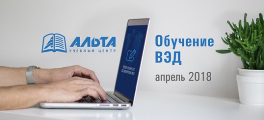 Расписание таможенных курсов и вебинаров на апрель