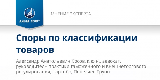 Споры по классификации товаров 