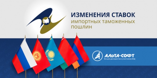 С 1 и 2 сентября 2018 г. изменяются ввозные ставки таможенных пошлин