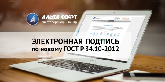 О переходе на новый ГОСТ для формирования электронной подписи