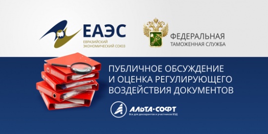 Оценка регулирующего воздействия документов, опубликованных в период с 04 по 12 марта 2019 г.