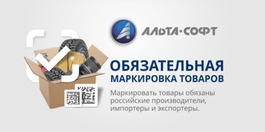 Обязательная маркировка товаров