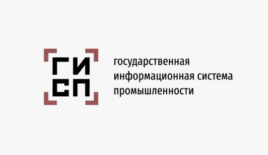 Пользователям ГИС промышленности станут доступны рынки сбыта государств ЕАЭС