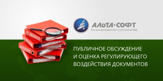 Оценка регулирующего воздействия документов, опубликованных на официальном портале правовой информации