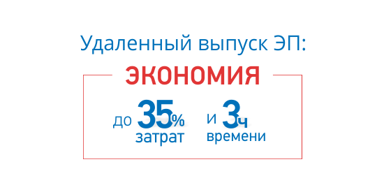Экономьте до 35% на удаленном выпуске