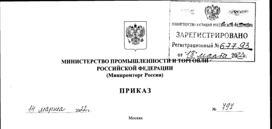 Минпромторг России утвердил порядок выдачи разрешений на вывоз промышленной продукции за пределы России (обновлено)