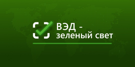 Упрощение таможенного оформления: подборка новостей