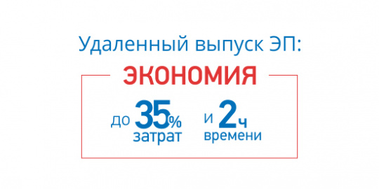 Экономьте до 35% на удаленном выпуске