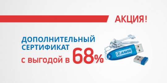 Акция: дополнительный сертификат с выгодой в 68%