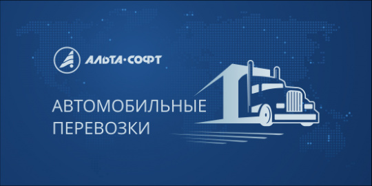 Запрет на въезд в Россию грузовых автомобилей из Европы хотят продлить еще на полгода