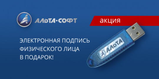 Успейте перевыпустить ЭП сотрудника и получить ЭП физлица в подарок! (обновлено 29.08.2023)