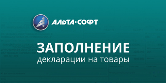 Изменен порядок заполнения декларации на товары