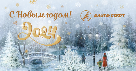 С наступающим Новым годом!
