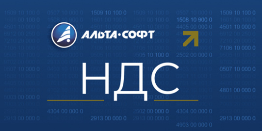 Госдума приняла закон об упрощении подтверждения нулевой ставки НДС при экспорте