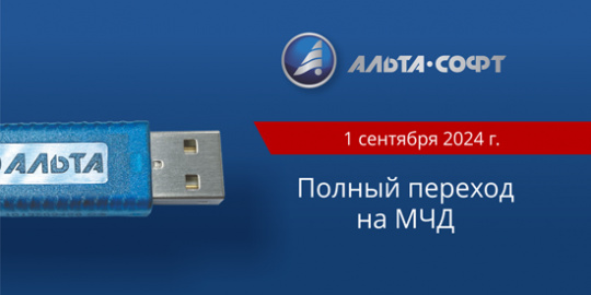 ЭП сотрудников организаций прекратят действовать с 01.09.2024