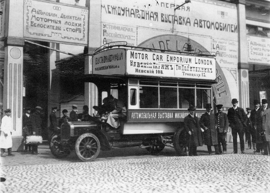 Выставки Российской империи: автомобильная