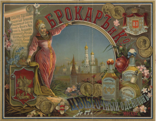 Товары Российской империи: мыло, парфюмерия и косметика