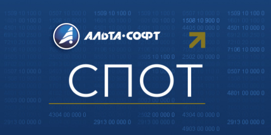 С 1 июня 2026 г. запускается СПОТ